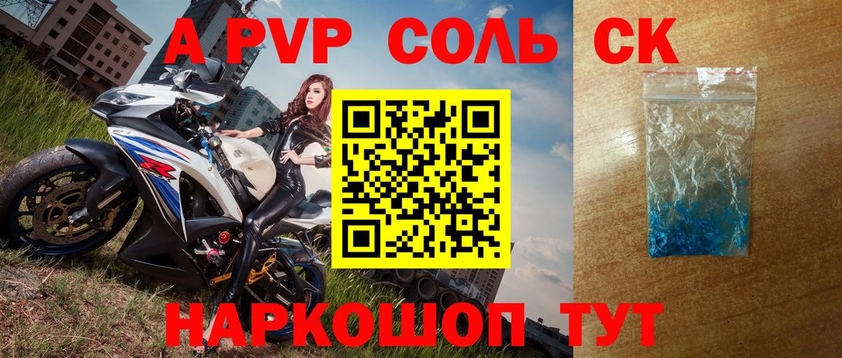 Alpha PVP СК Чита