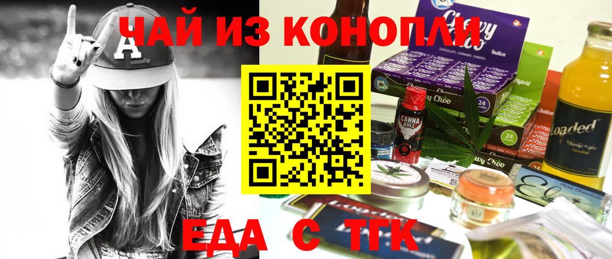 Печенье с ТГК конопля  Вход с VPN  Чита 