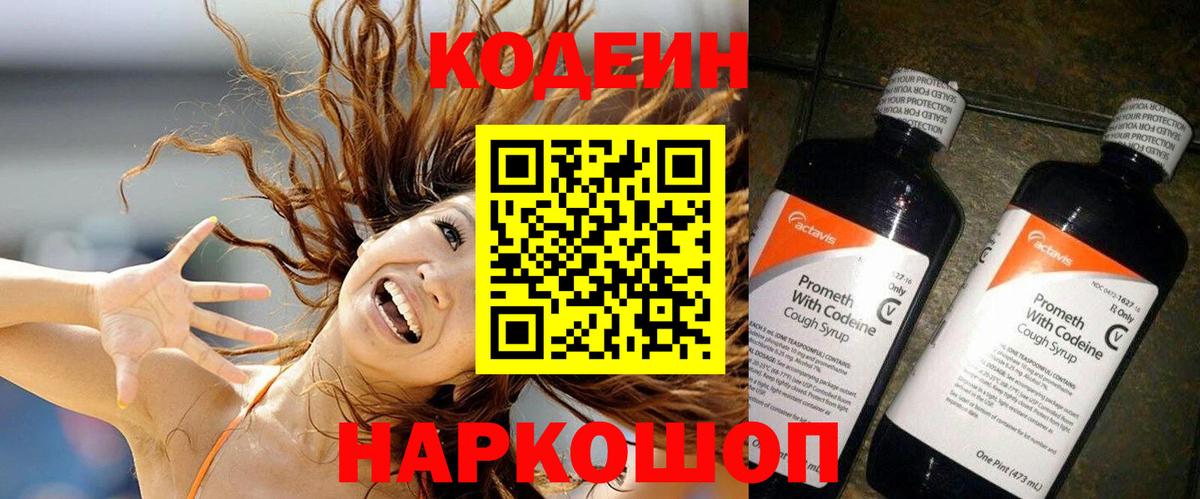 Чита  Codein напиток Lean (лин)  Кодеиновый сироп Lean Purple Drank  даркнет сайт  Вход с VPN 