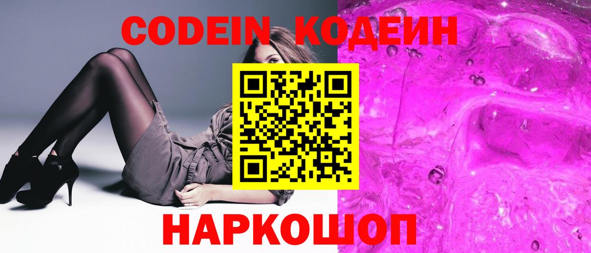 Кодеин напиток Lean (лин) Чита