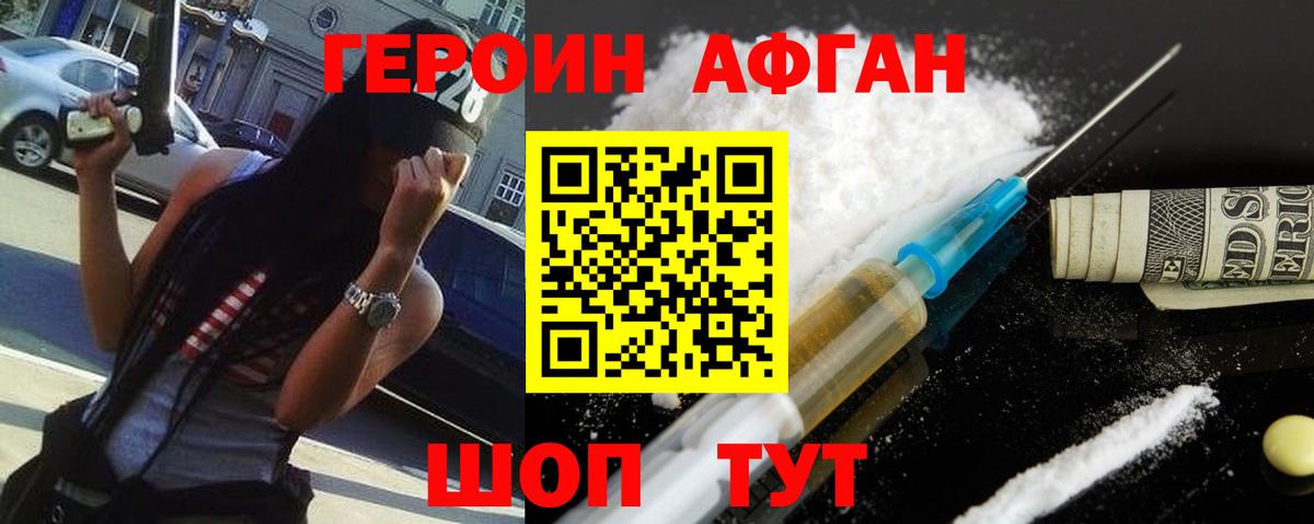ГЕРОИН Афган  Вход с VPN  Чита 