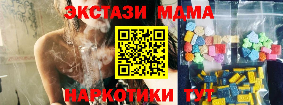 МДМА  Вход с VPN  Чита  МДМА кристаллы  MDMA молли 