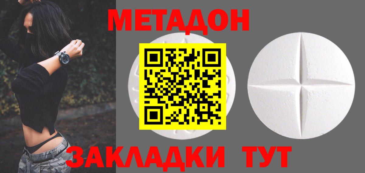 Чита  МЕТАДОН methadone  Вход с VPN 